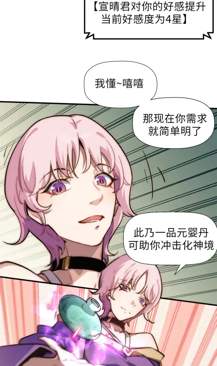 《顶级气运，悄悄修炼千年》46 是否愿意结为道侣？图32