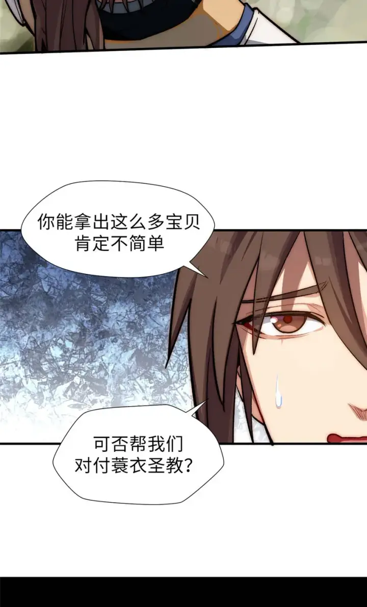 《顶级气运，悄悄修炼千年》46 是否愿意结为道侣？图36
