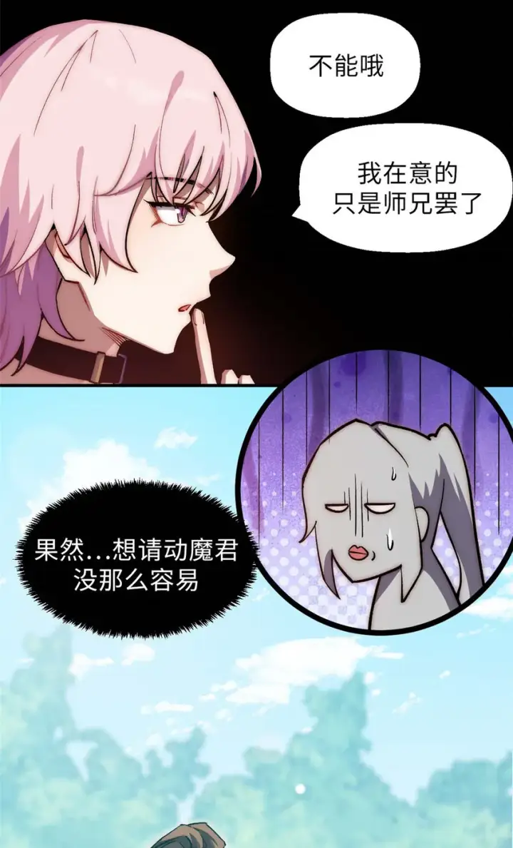 《顶级气运，悄悄修炼千年》46 是否愿意结为道侣？图37