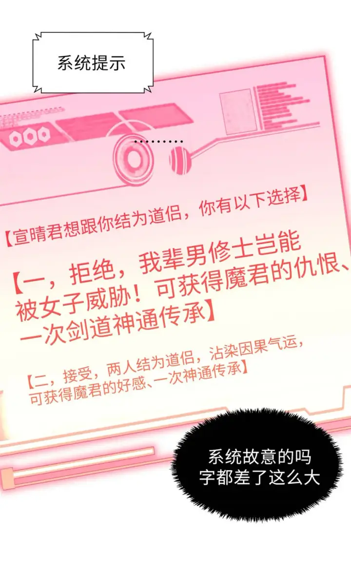 《顶级气运，悄悄修炼千年》46 是否愿意结为道侣？图40