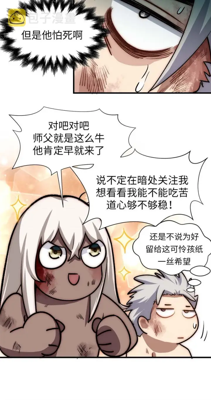 《顶级气运，悄悄修炼千年》47 突破！化神境图13
