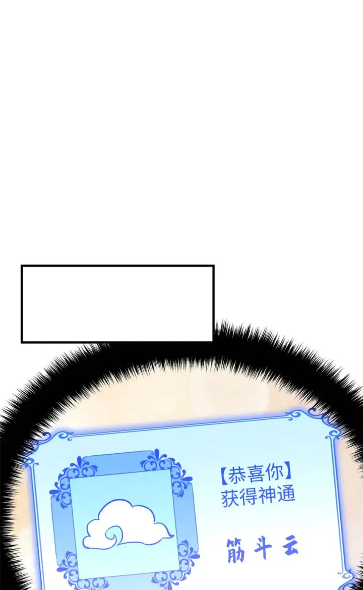 《顶级气运，悄悄修炼千年》47 突破！化神境图14