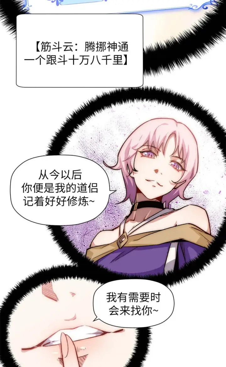 《顶级气运，悄悄修炼千年》47 突破！化神境图15
