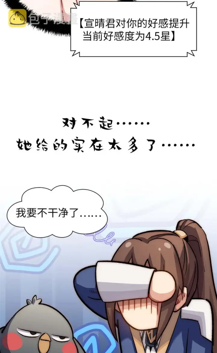 《顶级气运，悄悄修炼千年》47 突破！化神境图16