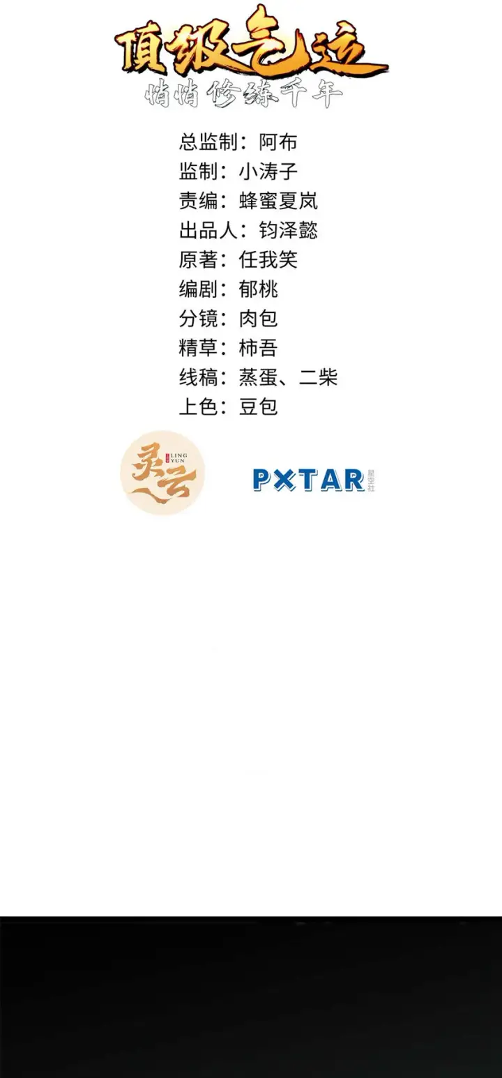 《顶级气运，悄悄修炼千年》47 突破！化神境图2