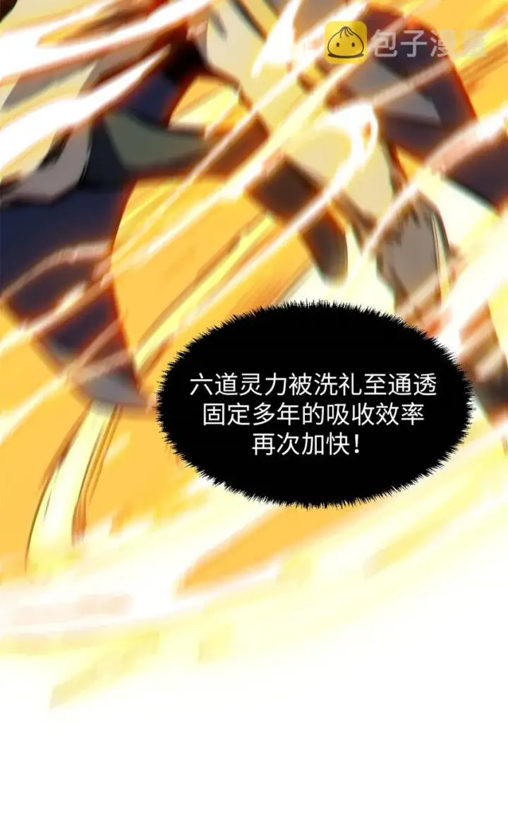 《顶级气运，悄悄修炼千年》47 突破！化神境图20
