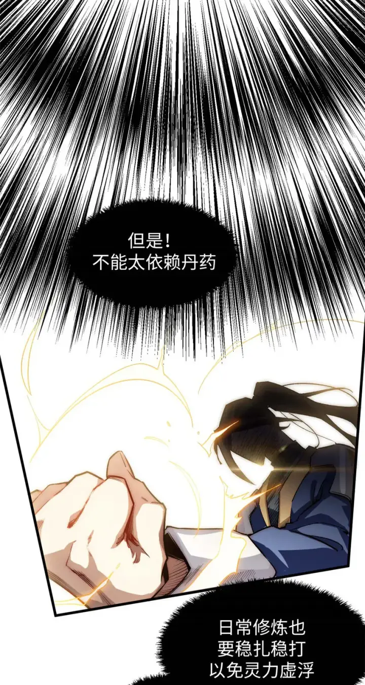 《顶级气运，悄悄修炼千年》47 突破！化神境图22