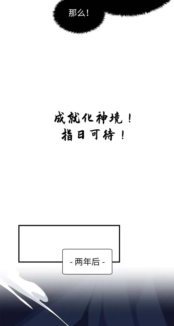 《顶级气运，悄悄修炼千年》47 突破！化神境图23