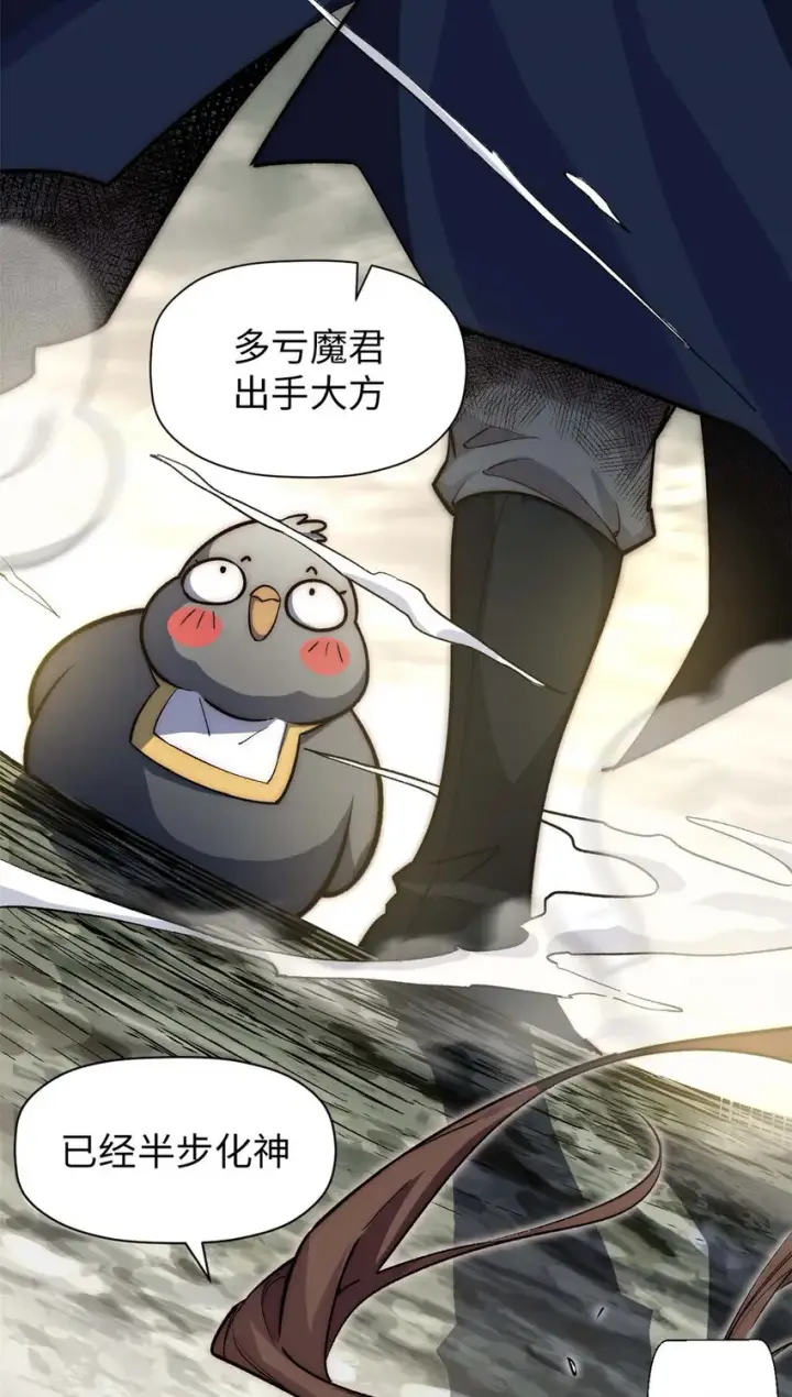 《顶级气运，悄悄修炼千年》47 突破！化神境图24