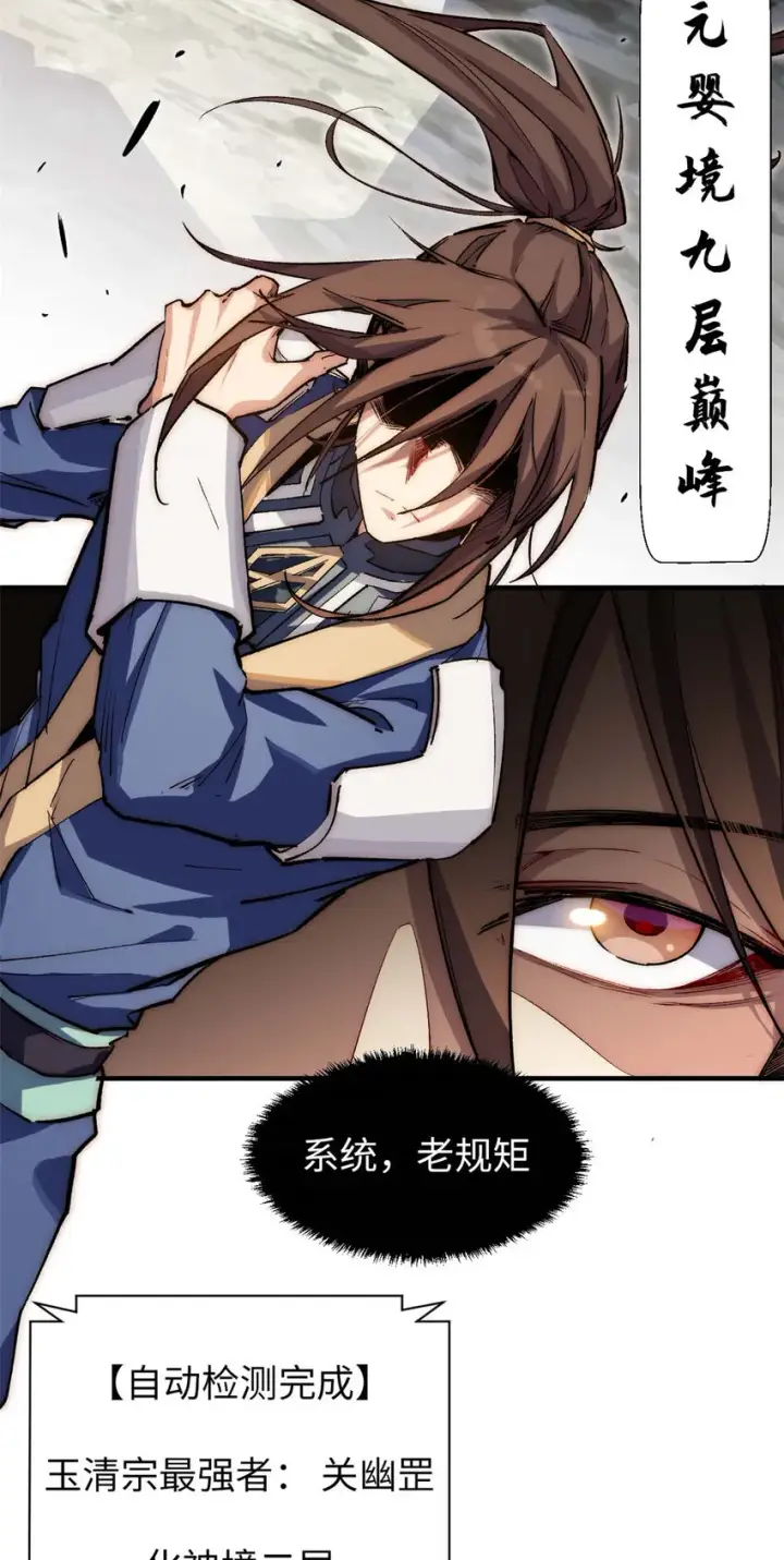 《顶级气运，悄悄修炼千年》47 突破！化神境图25