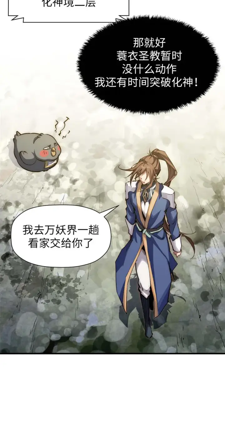 《顶级气运，悄悄修炼千年》47 突破！化神境图26