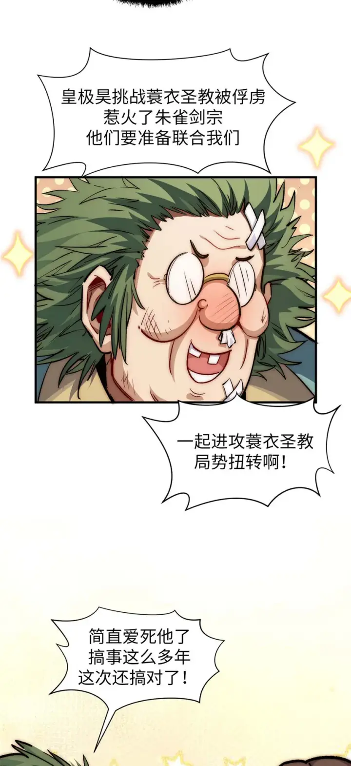 《顶级气运，悄悄修炼千年》47 突破！化神境图28