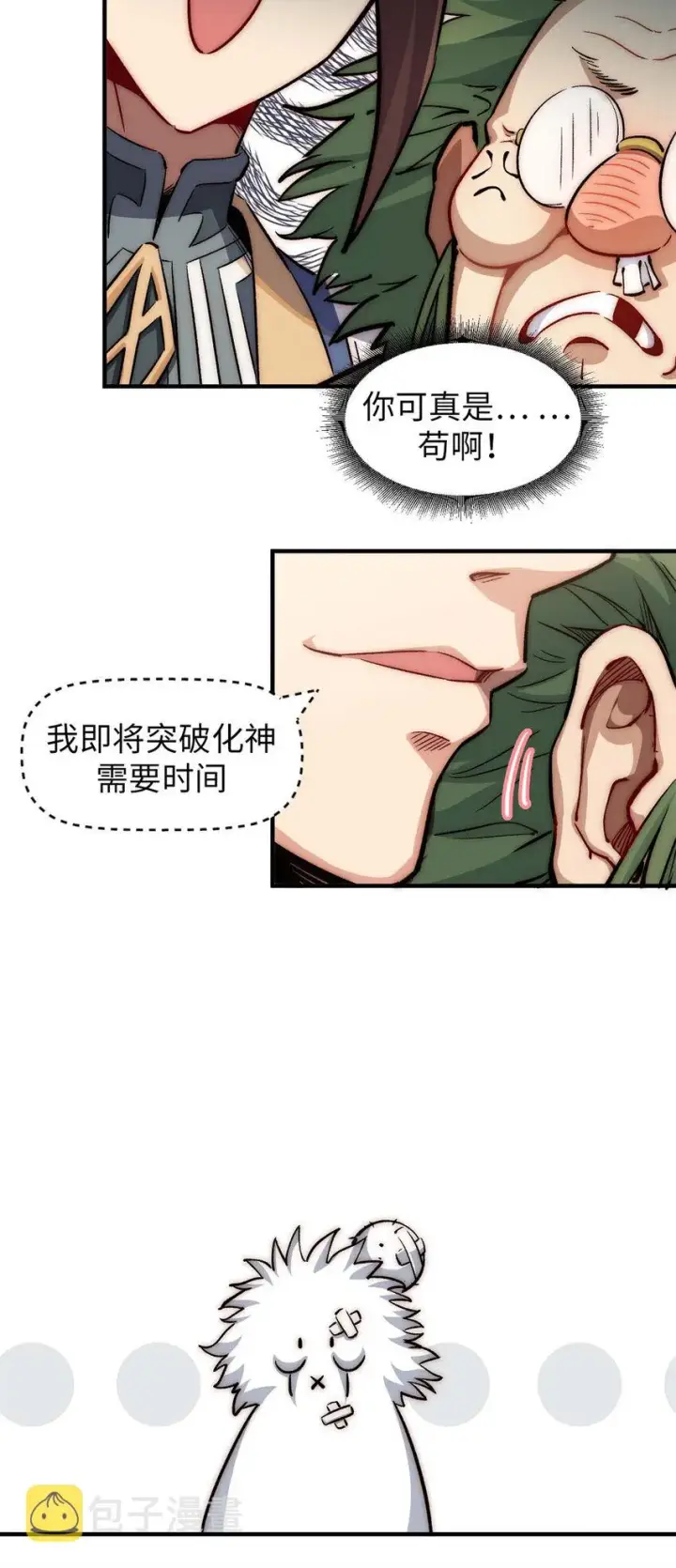 《顶级气运，悄悄修炼千年》47 突破！化神境图31