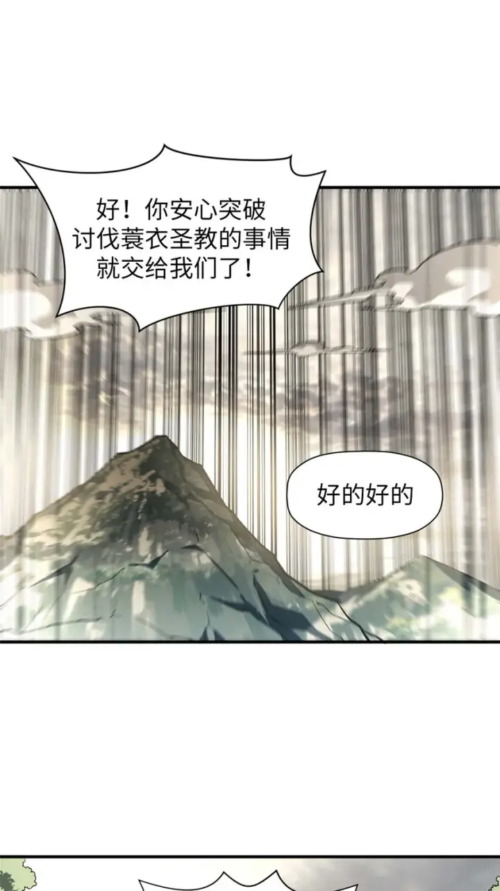 《顶级气运，悄悄修炼千年》47 突破！化神境图32