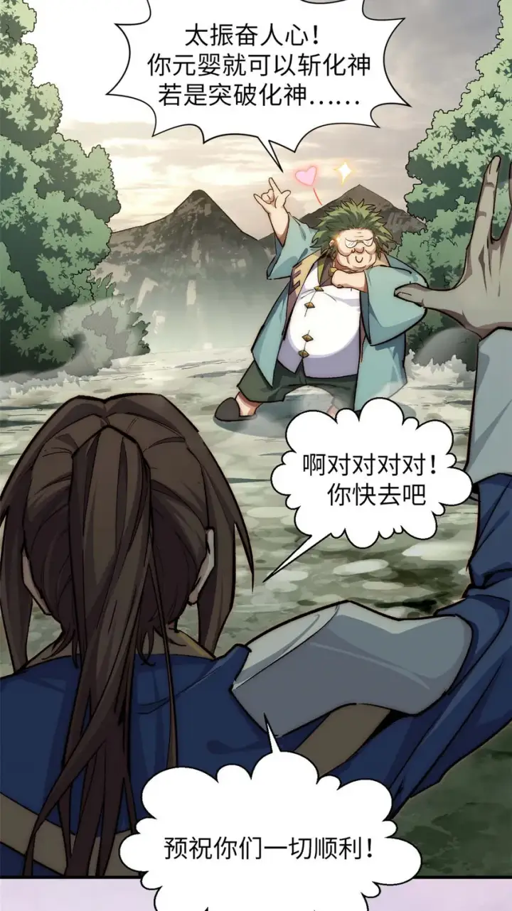 《顶级气运，悄悄修炼千年》47 突破！化神境图33