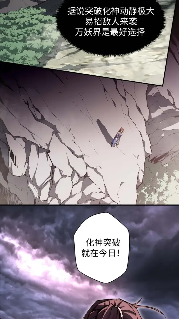 《顶级气运，悄悄修炼千年》47 突破！化神境图35