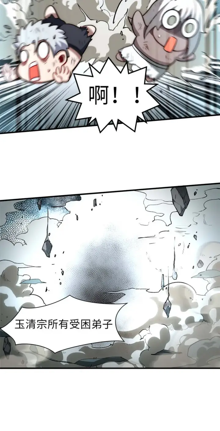 《顶级气运，悄悄修炼千年》48 再见，小白脸儿图11