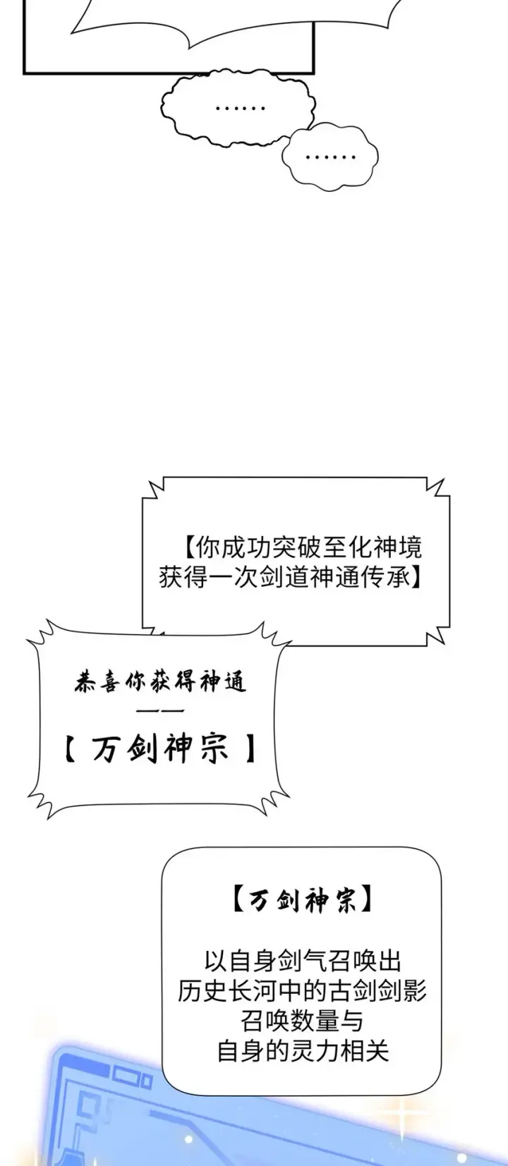 《顶级气运，悄悄修炼千年》48 再见，小白脸儿图13