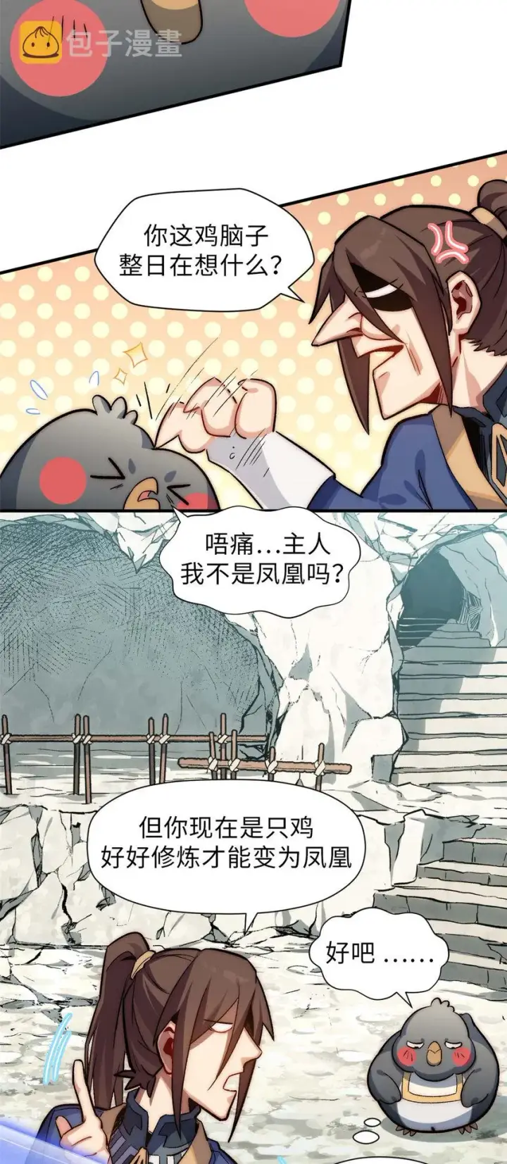《顶级气运，悄悄修炼千年》48 再见，小白脸儿图15
