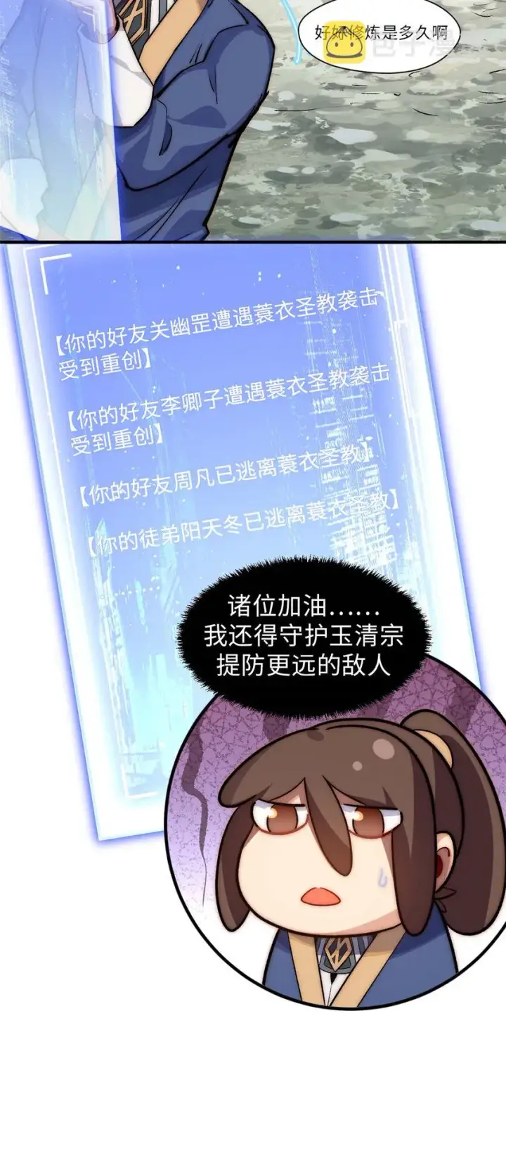 《顶级气运，悄悄修炼千年》48 再见，小白脸儿图16