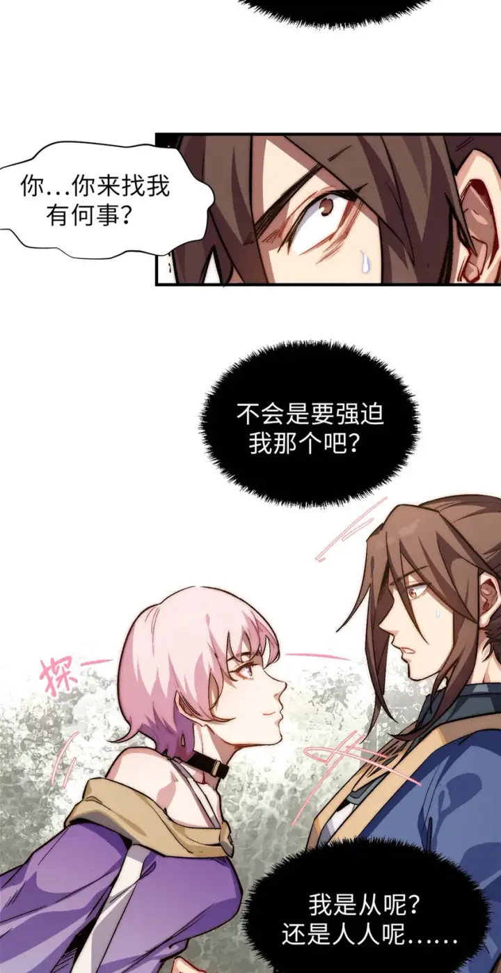 《顶级气运，悄悄修炼千年》48 再见，小白脸儿图18