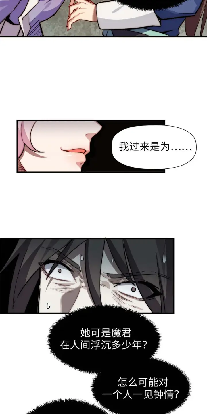 《顶级气运，悄悄修炼千年》48 再见，小白脸儿图19