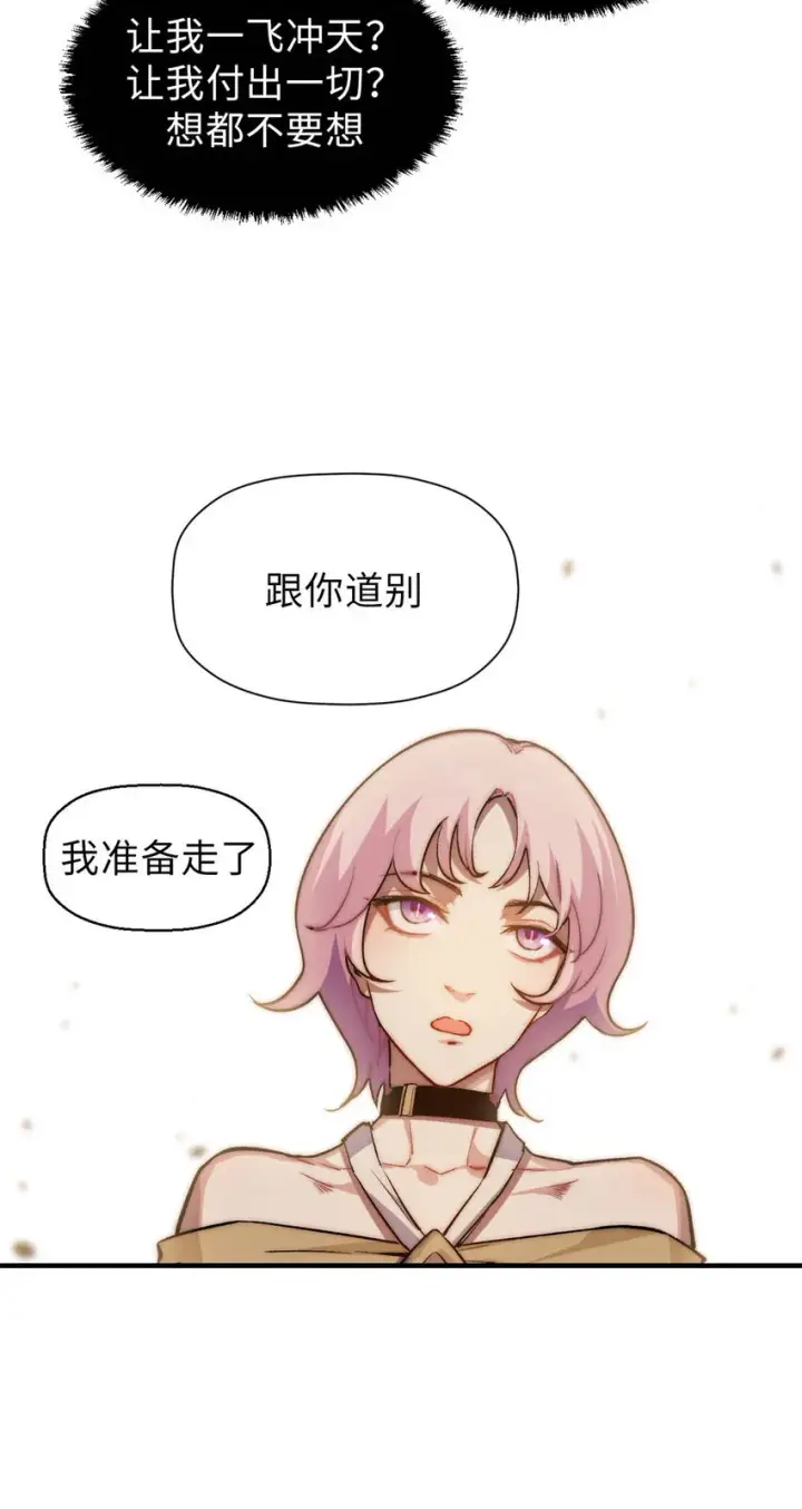 《顶级气运，悄悄修炼千年》48 再见，小白脸儿图20