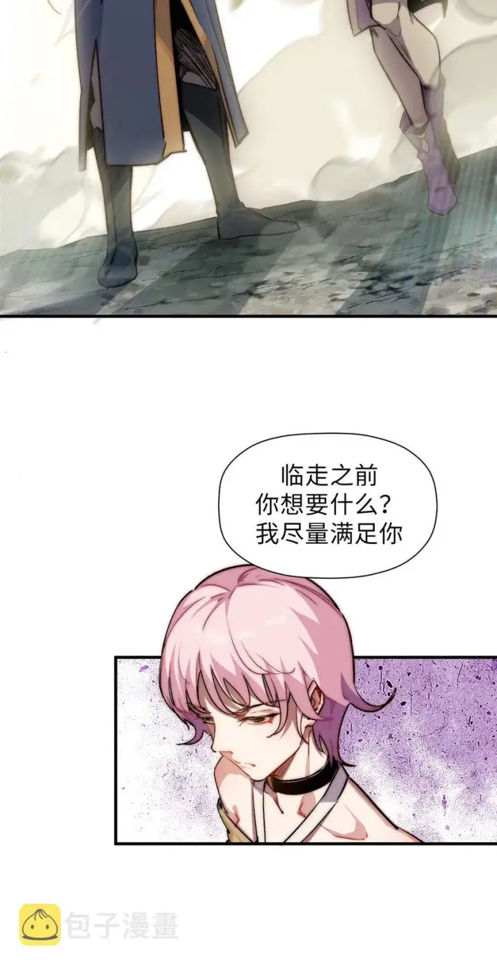 《顶级气运，悄悄修炼千年》48 再见，小白脸儿图22