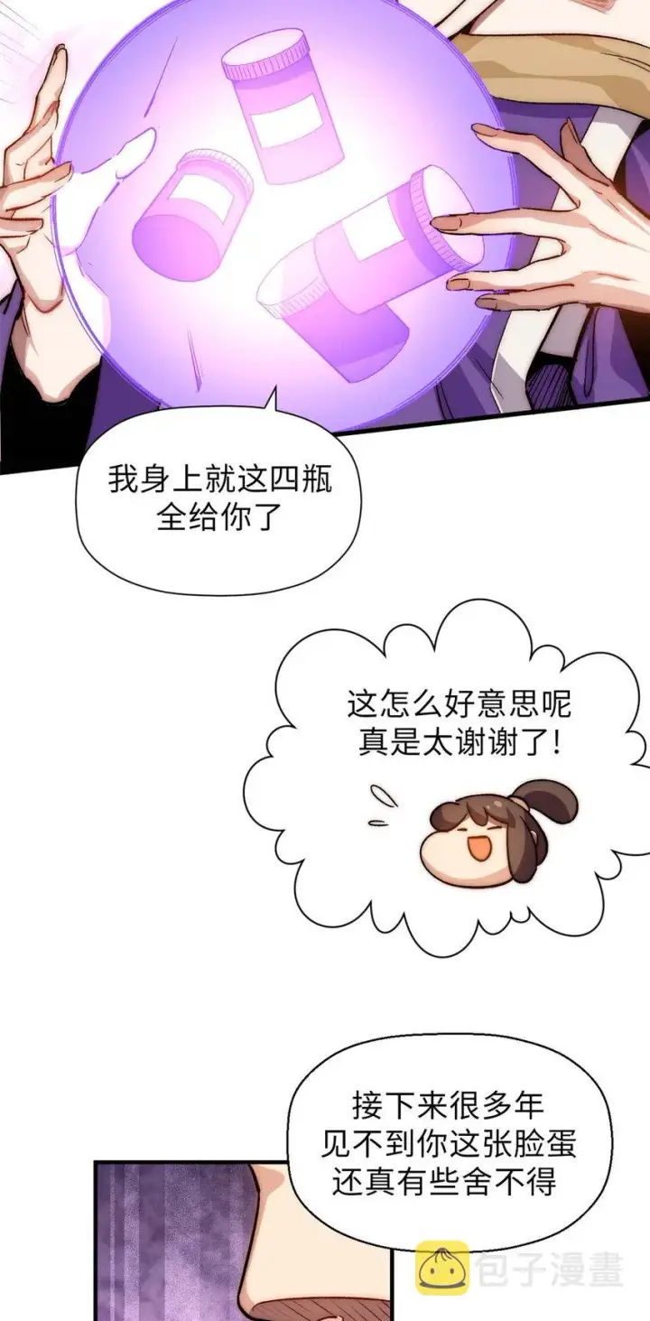 《顶级气运，悄悄修炼千年》48 再见，小白脸儿图25