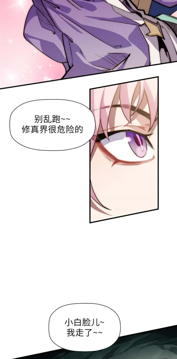 《顶级气运，悄悄修炼千年》48 再见，小白脸儿图27