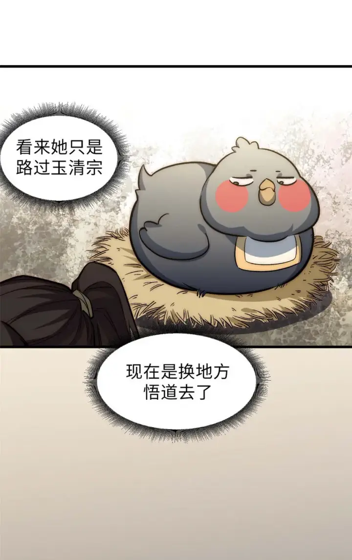 《顶级气运，悄悄修炼千年》48 再见，小白脸儿图30