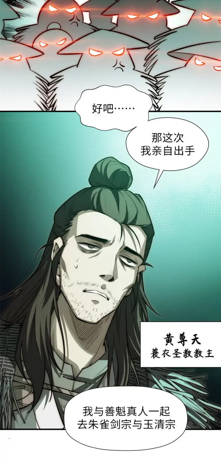《顶级气运，悄悄修炼千年》49 教主的担忧图11
