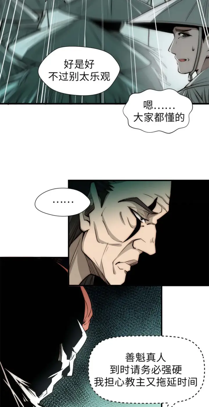 《顶级气运，悄悄修炼千年》49 教主的担忧图13