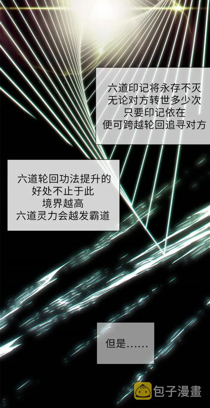 《顶级气运，悄悄修炼千年》49 教主的担忧图16