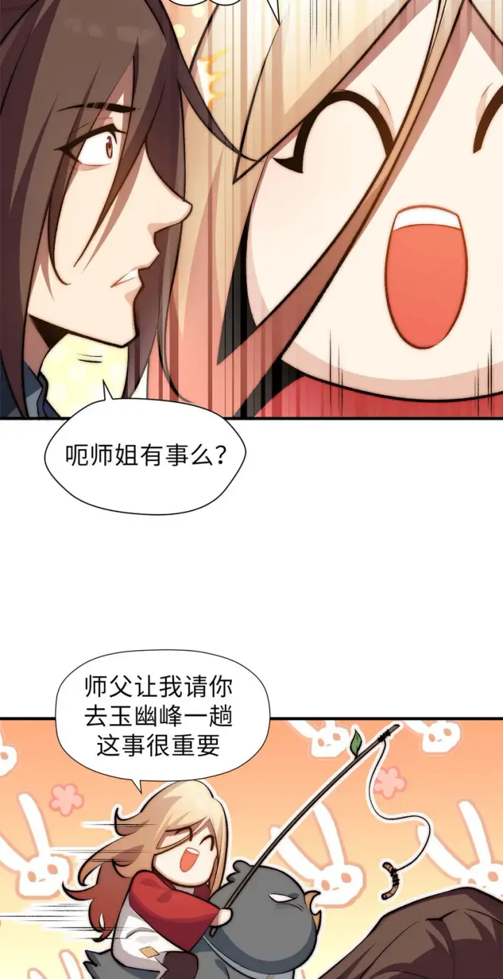 《顶级气运，悄悄修炼千年》49 教主的担忧图19