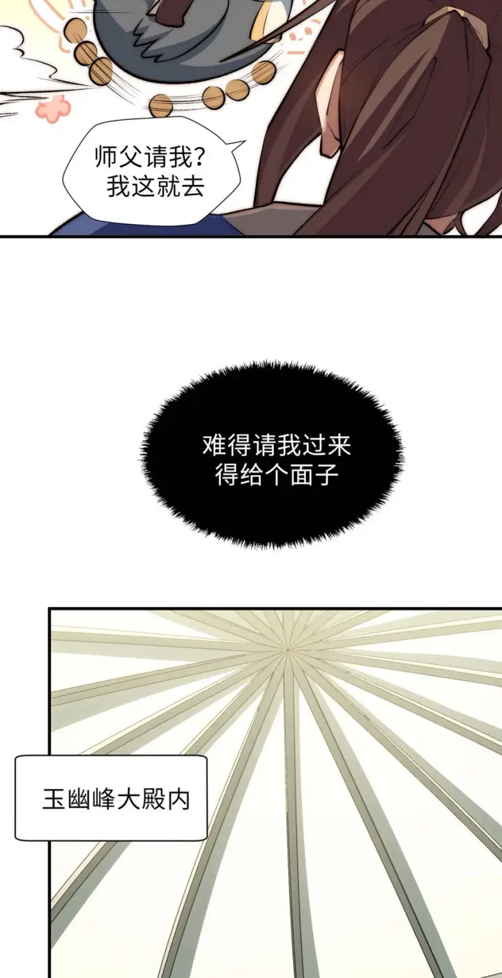《顶级气运，悄悄修炼千年》49 教主的担忧图20