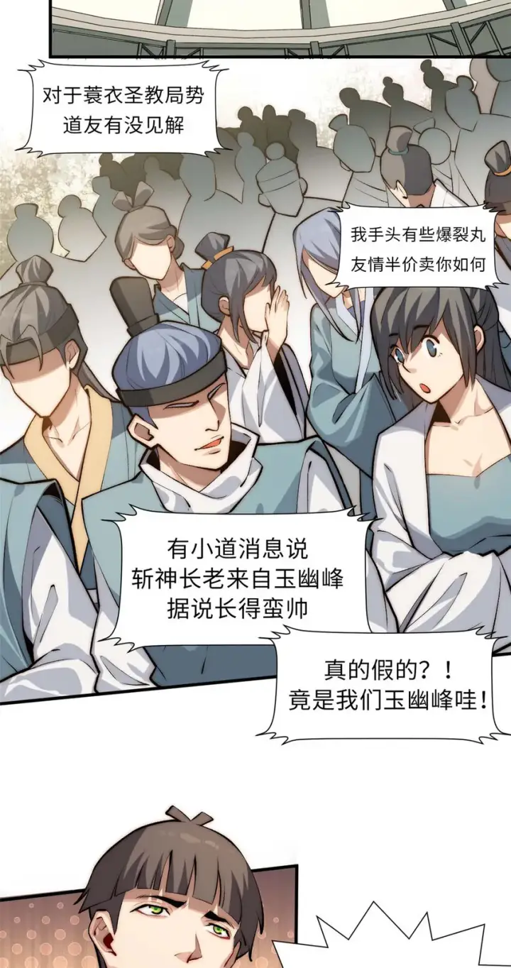 《顶级气运，悄悄修炼千年》49 教主的担忧图21