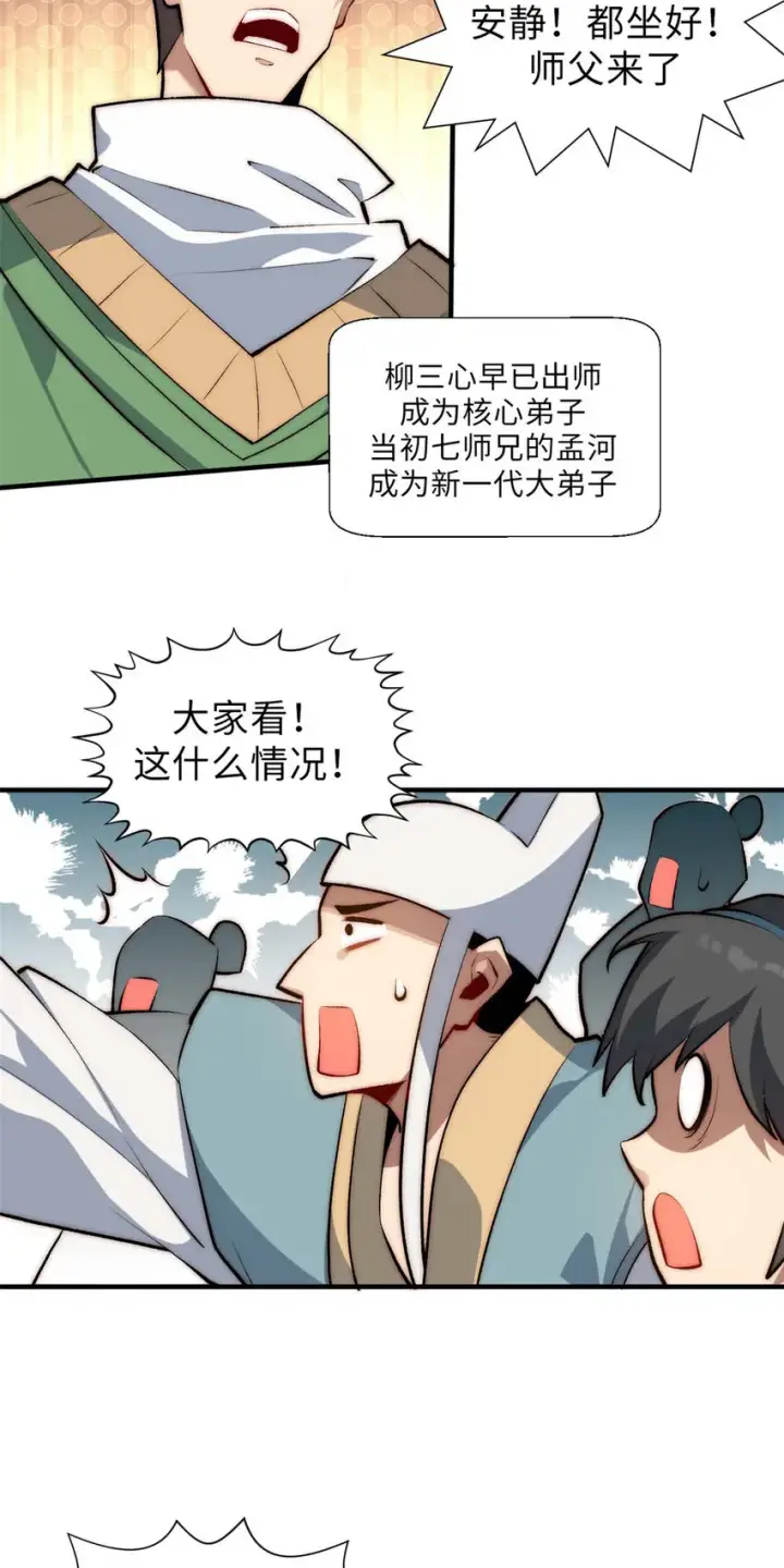 《顶级气运，悄悄修炼千年》49 教主的担忧图22