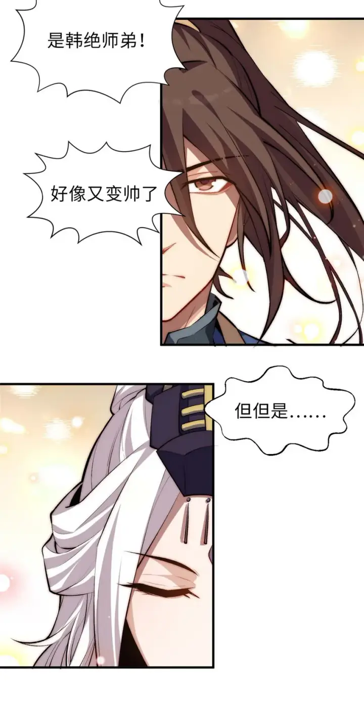 《顶级气运，悄悄修炼千年》49 教主的担忧图23