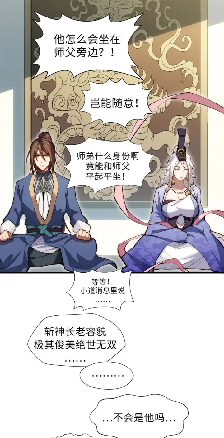 《顶级气运，悄悄修炼千年》49 教主的担忧图24