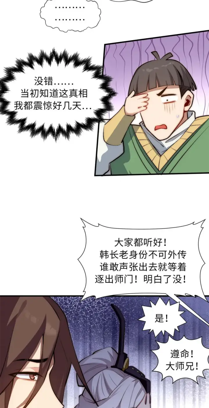 《顶级气运，悄悄修炼千年》49 教主的担忧图25