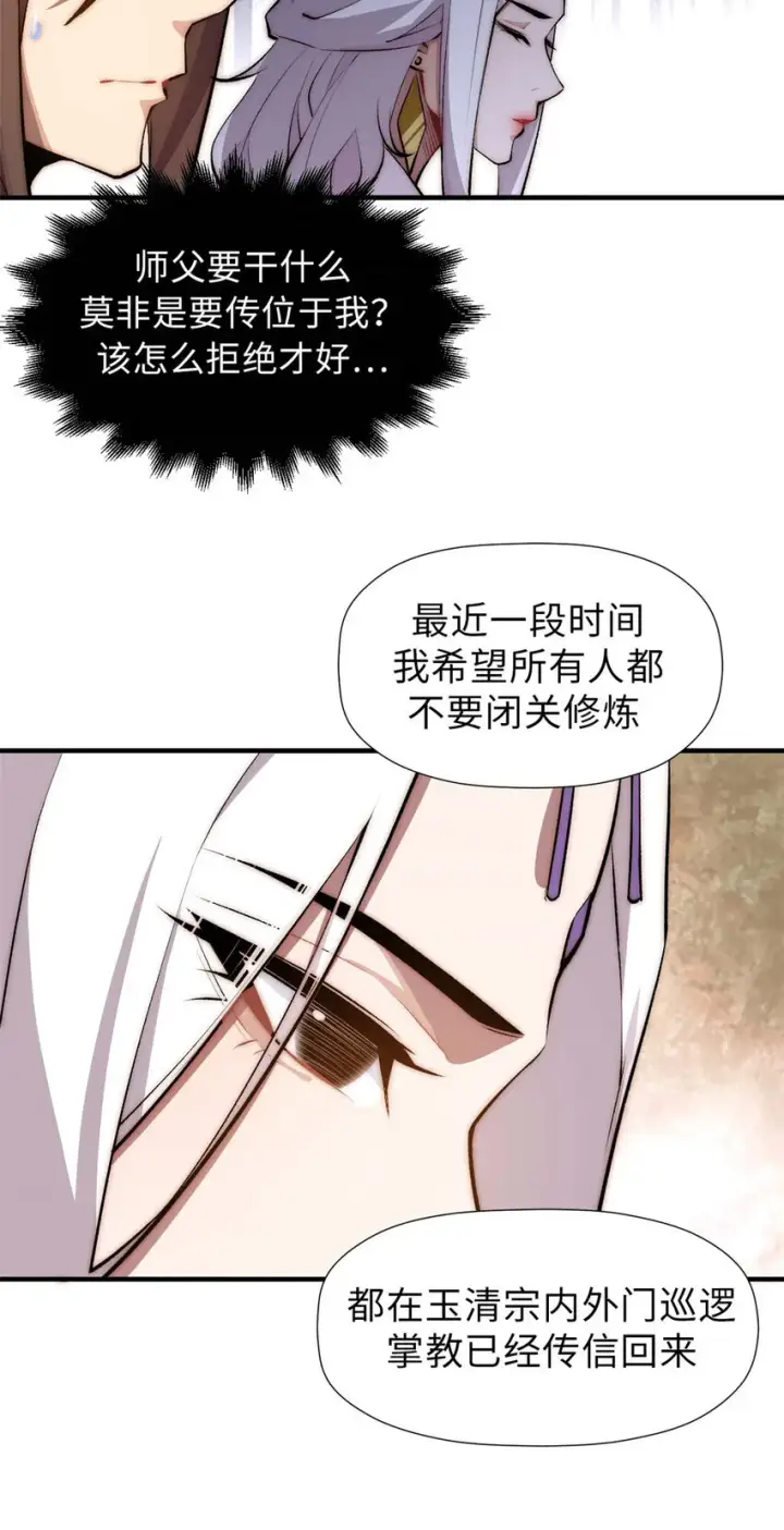 《顶级气运，悄悄修炼千年》49 教主的担忧图26