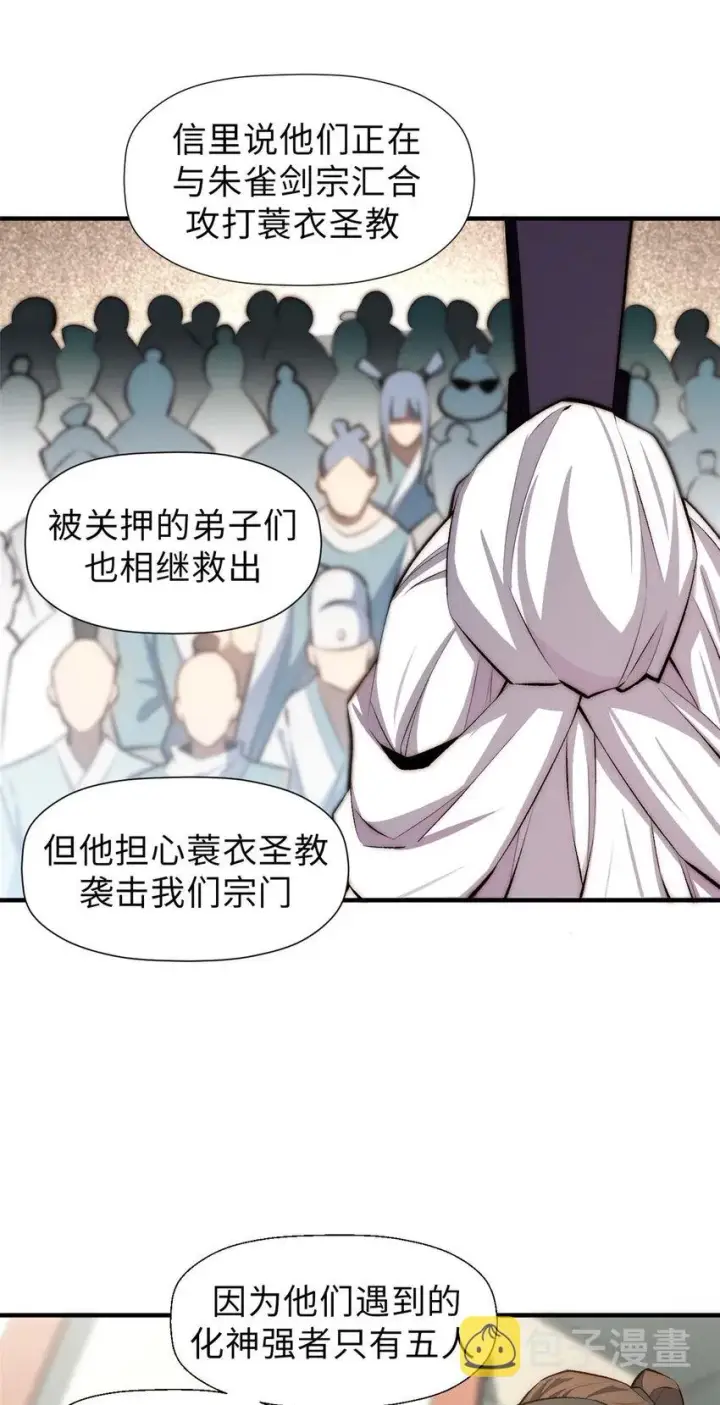 《顶级气运，悄悄修炼千年》49 教主的担忧图27