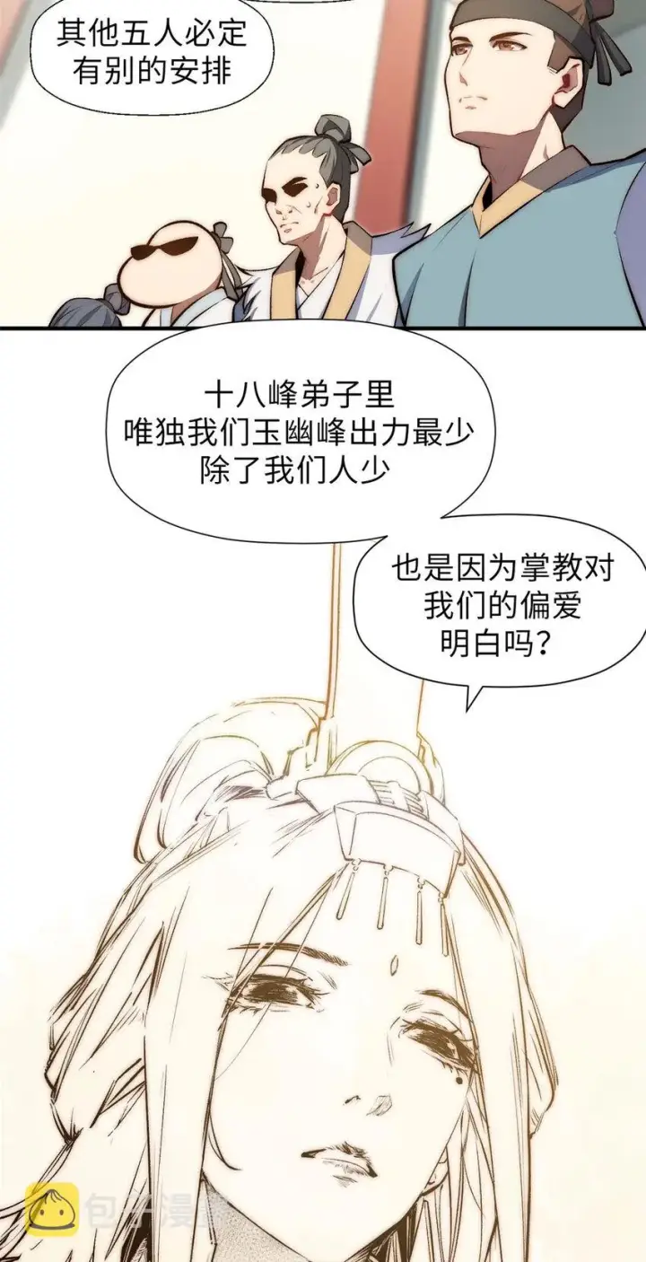 《顶级气运，悄悄修炼千年》49 教主的担忧图28
