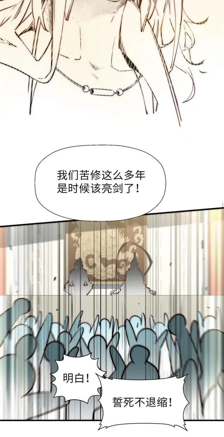 《顶级气运，悄悄修炼千年》49 教主的担忧图29