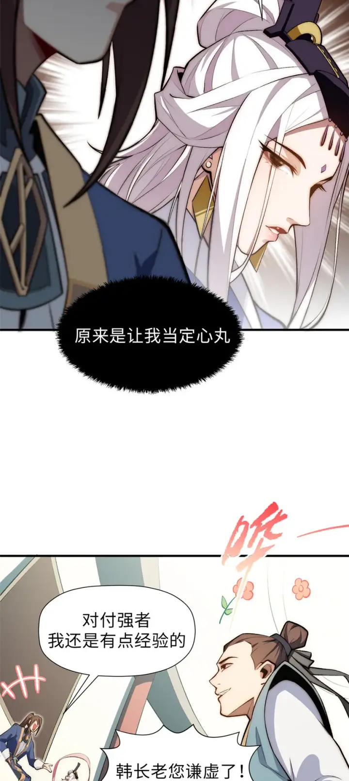 《顶级气运，悄悄修炼千年》49 教主的担忧图31