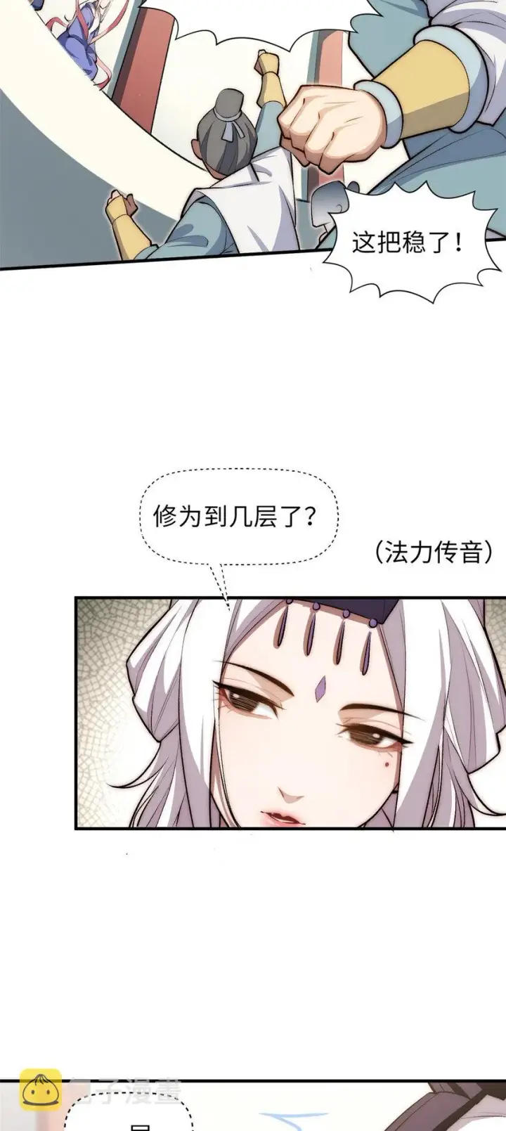 《顶级气运，悄悄修炼千年》49 教主的担忧图32