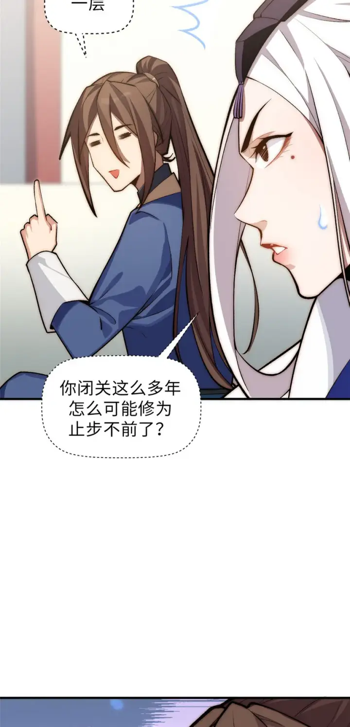 《顶级气运，悄悄修炼千年》49 教主的担忧图33
