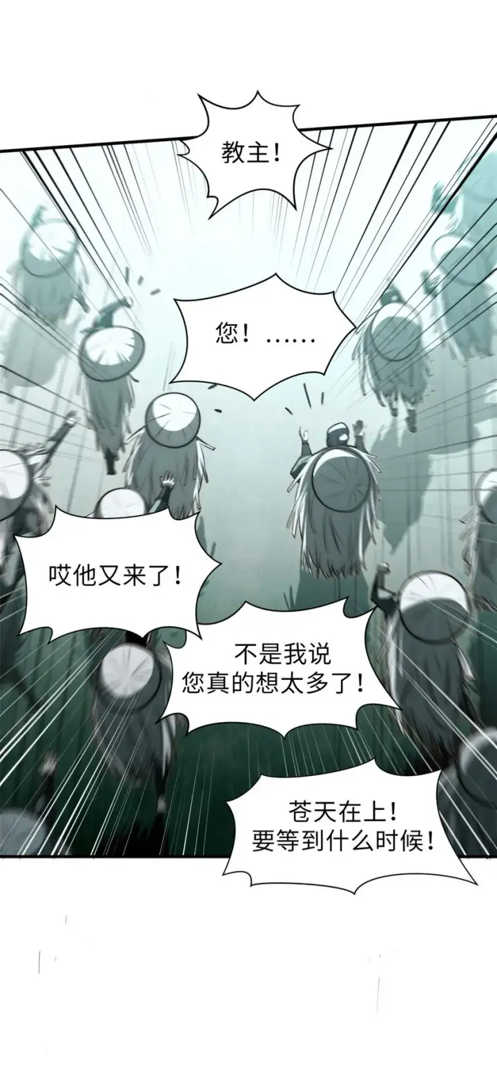 《顶级气运，悄悄修炼千年》49 教主的担忧图5