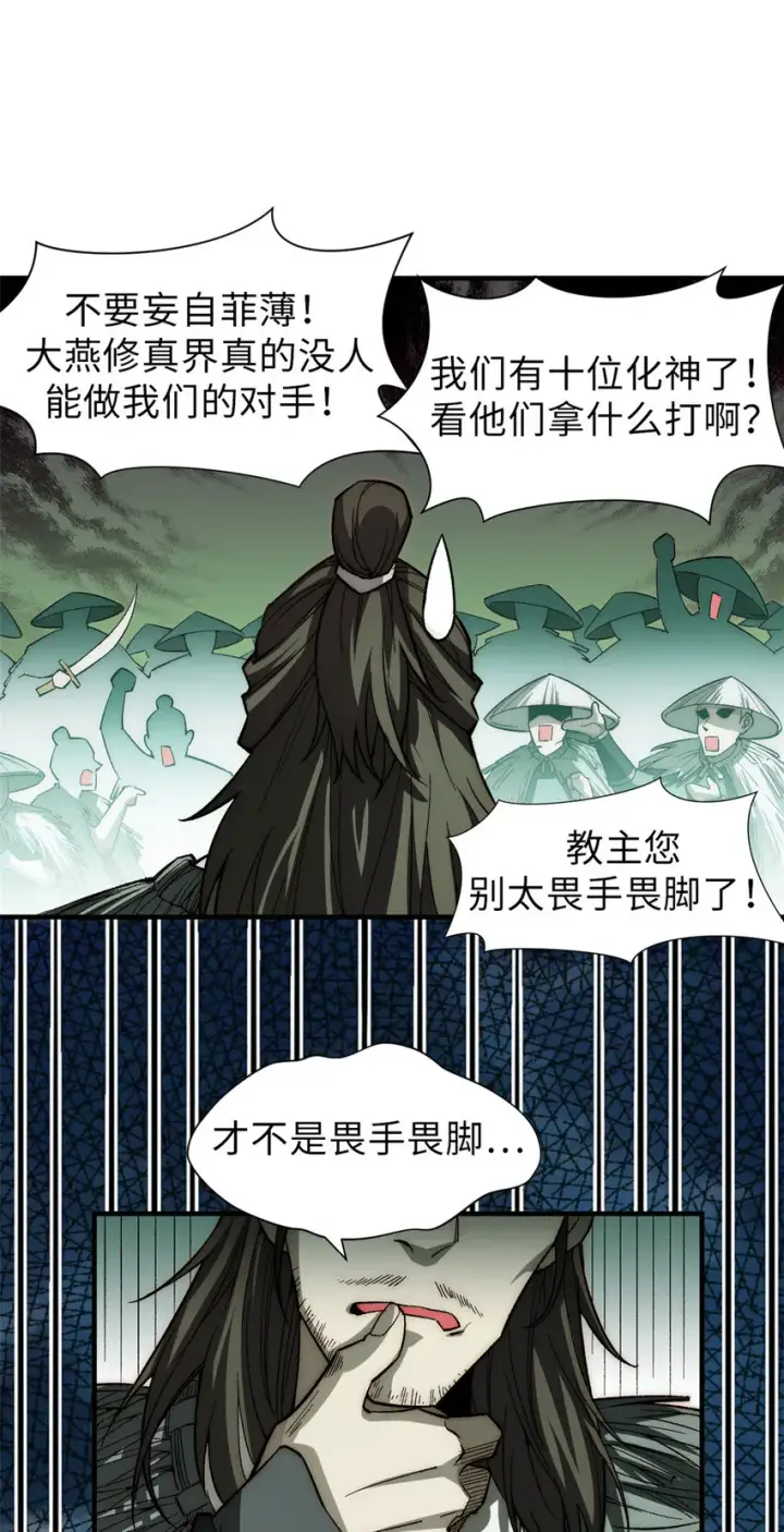 《顶级气运，悄悄修炼千年》49 教主的担忧图6